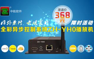 重磅！夏日風(fēng)暴，限時(shí)特惠，中航軟件異步播放機(jī)促銷火爆進(jìn)行中！