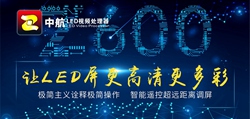 中航軟件Z600視頻處理器：匠心之作，品質(zhì)非凡！