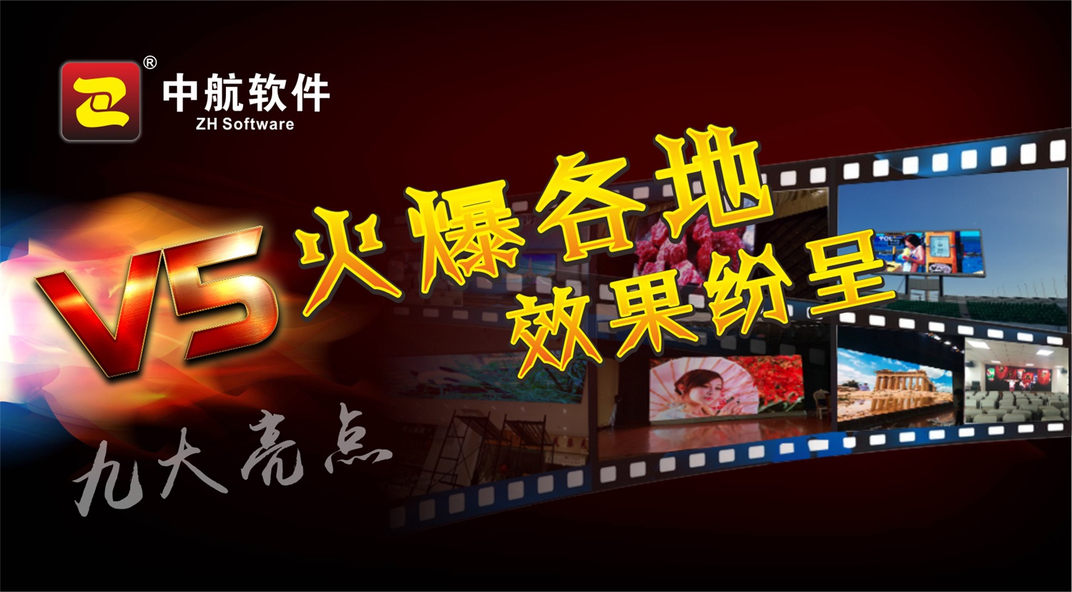 中航全彩V5，火爆各地，精品選集！