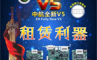 中航全彩V5，租賃利器，必讀篇！