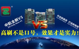 中航V5：高刷不是口號，效果才是實力！
