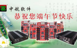 中航軟件恭祝您端午節(jié)快樂！